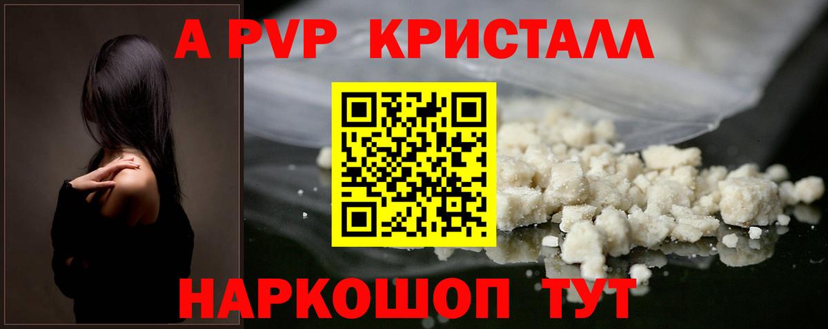 Альфа ПВП  Полысаево  APVP кристаллы  A PVP СК  A-PVP СК 