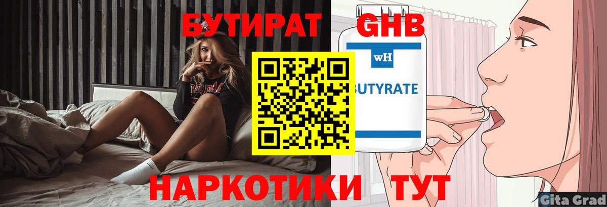 Полысаево  БУТИРАТ BDO 33%  БУТИРАТ  Вход с VPN 