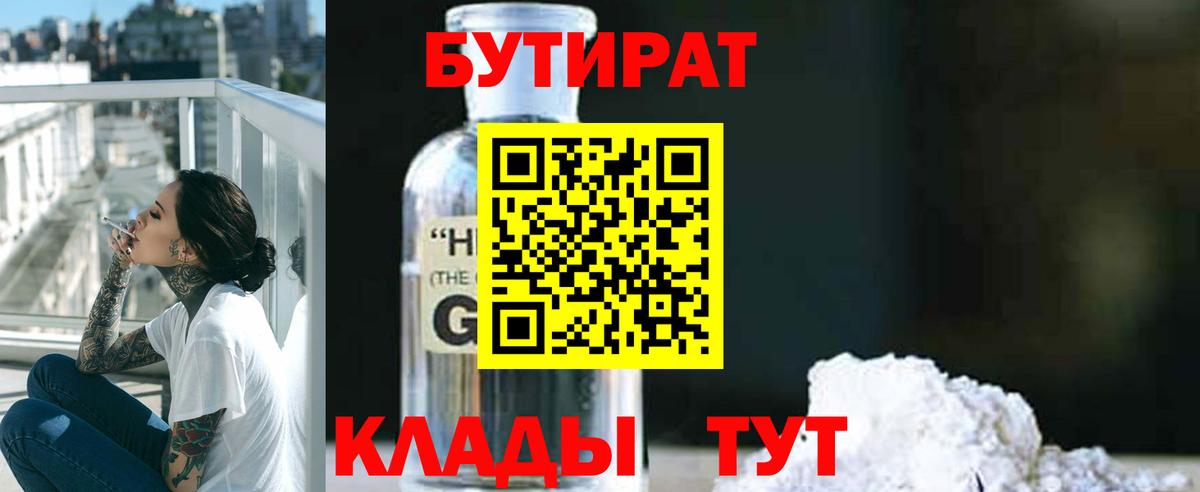 Бутират  Полысаево  БУТИРАТ оксана 