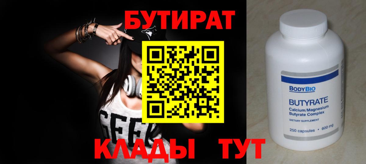 БУТИРАТ буратино Полысаево