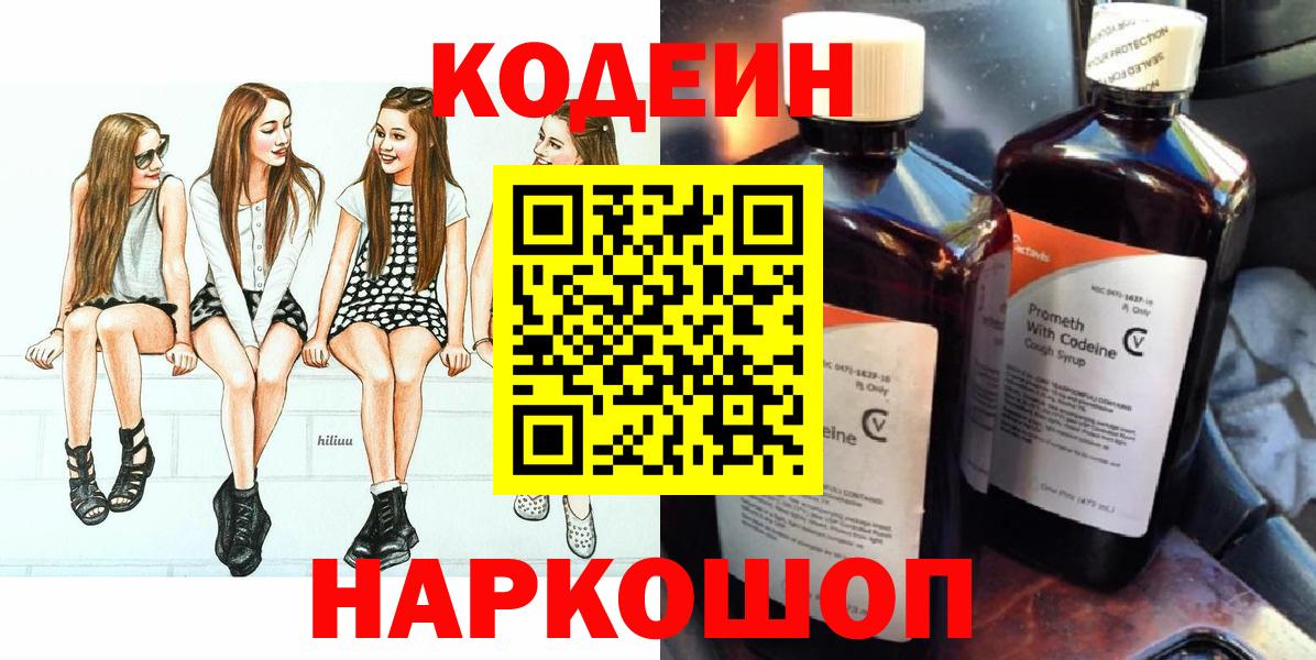 Codein напиток Lean (лин)  Полысаево  Кодеиновый сироп Lean Purple Drank 