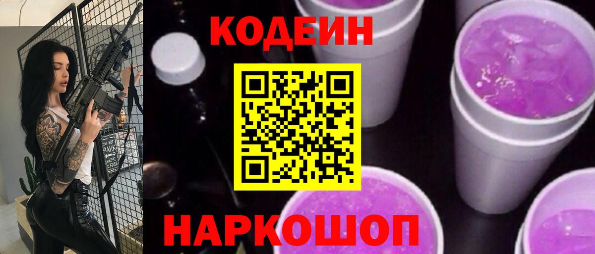 Полысаево  где можно купить   Codein напиток Lean (лин)  Вход с VPN  Кодеиновый сироп Lean напиток Lean (лин) 