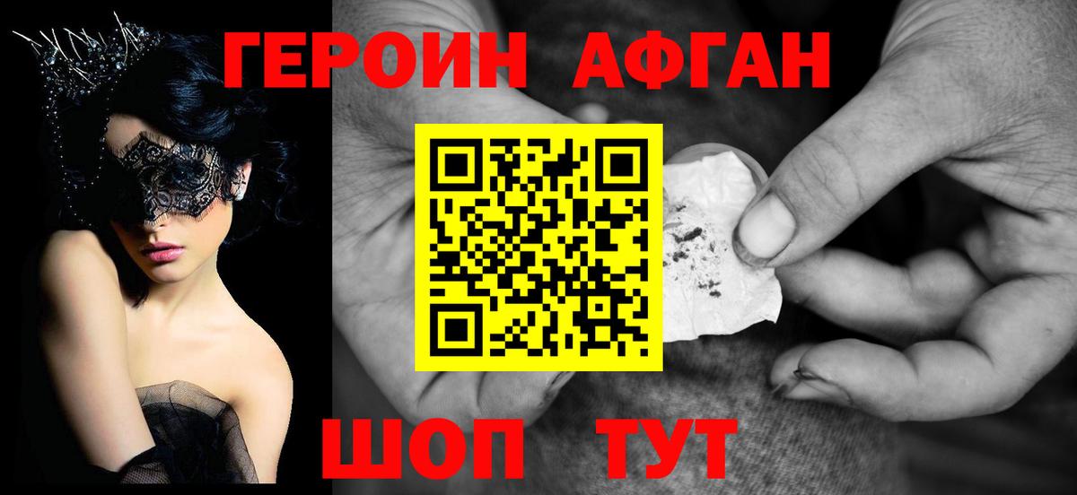 Героин VHQ Полысаево