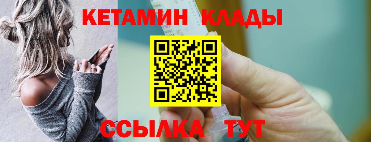 Кетамин VHQ Полысаево